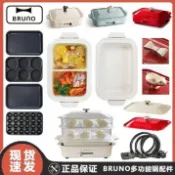 多功能料理鍋配件盤子 適用於bruno多樣屋料理鍋收納架 深鍋平盤紋路盤 六圓盤 烤盤 蒸籠收納架盤子