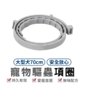 寵物驅蟲項圈 防蚤項圈 防蚊項圈 貓咪項圈 狗狗項圈 寵物項圈 防跳蚤頸圈 寵物防蚊項圈 除蚤項圈 驅蟲項圈