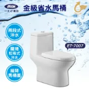 勁媽媽購物網 ITAI金級省水馬桶ET-7007 龍捲噴射虹吸式馬桶 單體式馬桶 抗汙乾淨 兩段沖洗 國家驗證金級省水標章 緩降馬桶蓋