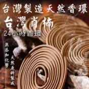 【鴻陞】台灣發貨 台灣梢楠香環 台灣製作 香環 24小時 水沉香環 沉香香環 老山香環 檀香環
