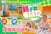 【Gomaji】yukids Island 遊戲愛樂園 入場門票(北樂園)A.一張 / B.二張
