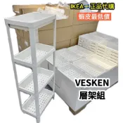 IKEA🇸🇪宜家家居 VESKEN 多功能層架 浴櫃浴室角落轉角層架 縫隙層架 置物架 浴室收納居家收納架四層三層儲物架