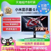 【可開統編】小米Redmi顯示器G Pro 27英寸2K 180Hz Mini LED電競設計HDR1000