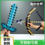 💥我的世界週邊正版鑽石劍玩具武器髮射弓箭變形劍稿可變形帶聲光 我的世界 角色扮演 麥塊 電影 minecraft電影