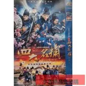 【小可精選國際購】【少年四大名捕】張翰,何晟銘,楊洋,陳偉霆,茅子俊碟片DVD