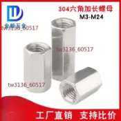 【桃園出貨】304不鏽鋼 六角加長螺母 加厚長型絲桿牙條 連接螺帽六角接地柱M8M10