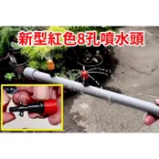 【大頭水電材料】新型紅色8孔噴水頭 可裝於PVC硬水管上 M6攻牙器