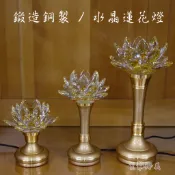 【皇龍佛具】(平價款)高級鍛造銅製水晶蓮花燈 施華洛斯奇 LOTUS 水晶燈 佛燈 光明燈 台灣製造 五種尺寸 免運費