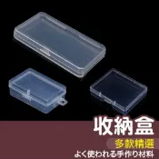 【縫紉王】小收納盒 透明 長方形 PP 收納盒 包裝盒 儲物盒 塑膠盒 扁盒 小盒 盒子 飾品盒 顏料盒 透明盒 文具盒