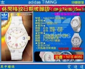 【99鐘錶屋】adidas Timing愛迪達電子錶：《休閒格紋日期玻麗錶-白金/彩刻/35mm》(ADH2694)『已售出』