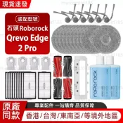 【隔日達】適配 Roborock石頭Qrevo Edge 2 Pro掃地機器人配件滾刷邊刷抹布支架塵袋濾網滾刷蓋板