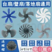 古瓷堂日本回流瓷器 滿299出扇葉 配件 風扇葉片12/14/16/18寸落地扇臺扇壁扇工業扇葉子/5/7/8/9/15片 季節配件