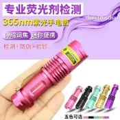 　德國本進技術螢濟檢筆6m紫燈瑩銀驗鈔紫玉