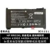 惠普 RR03XL 筆電維修零件 HP Probook 430 440 450 455 470 G4/G5