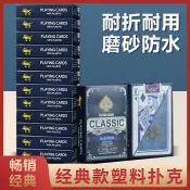 塑料撲克牌pvc防水防折加厚耐磨小字橋牌德州21點牛牛斗地主專用 I S 9 4