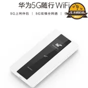 【限量供應】適用e6878 5g隨行wifi pro移動路由器e6878-370插卡車載三網