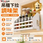 【樂尊】吊櫃下拉調味架 廚房櫥櫃升降拉籃 雙層調味料收納架 瓶罐置物架 緩衝升降 彈簧助力 加厚五金