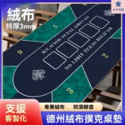 德州撲克桌布 德州撲克墊 德州桌布 客製化 德州撲克桌墊 撲克桌布 桌墊桌布 過年遊戲 防滑防皺加厚絨麵德州撲克桌墊橡膠