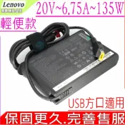 電池動力 LENOVO 135W 變壓器(輕便) 適用 20V 6.75A Y40 Y50 Y70 Y40-70 Y50-70 Y700-14isk Y700-15isk Y520-15ikb 700-15isk 700-17isk Y520 G700 G710 Y700-14isk