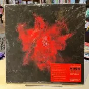 【黑膠唱片】無雙樂團 Musou Band｜天下｜