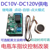鼎盛貿易行 D102電動車電瓶車叉車電門鎖改裝門禁指紋模塊模組控制板繼電器