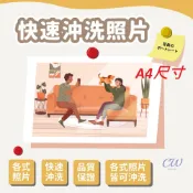 A4尺寸【開立發票】洗照片 沖洗相片 畢業紀念照 A4印相片 打印照片沖洗 大尺寸 快速沖洗 相框  霧面 亮面 客製