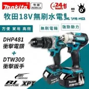 【LT】【 特惠雙機組】Makita牧田 18V 雙機組 扳手電鑽 DHP481電鑽 DT300扳手 電動工具
