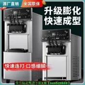 【免運可開統編】冰淇淋機商用臺式冰激凌機全自動雪糕甜筒機立式冰淇淋機器奶cha店