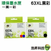 浩昇印表機 HP 63XL 副廠環保墨水匣 適用 1110/2130/3630｜APP下單享6%點數回饋