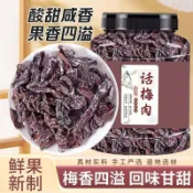 批發-代購🍀🍀特價2大罐】核酸甜話梅肉超酸蜜餞烏梅正宗九制話梅果乾梅子肉乾