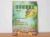 選擇權策略王 (修訂版) / 寰宇 9789570477528