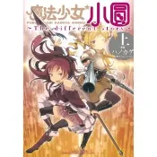 【momoBOOK】魔法少女小圓~The different story~ 上  1(電子漫畫)