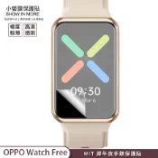 【小螢膜-手錶保護貼】OPPO Watch Free 保護貼 2入 MIT犀牛皮 抗撞擊 刮痕修復 SGS 螢幕保護