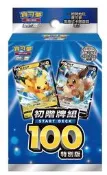 [NA諾亞方舟] 現貨 PTCG 寶可夢 中文版 初階牌組 100預組 特別版 皮卡丘V 伊布V 全新未拆封 限定