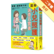 發燒、過敏都不怕！圖解小兒照護速查百寶書[二手書_良好]11318204993 TAAZE讀冊生活網路書店
