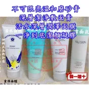 82折🇹🇼童顏面膜組/不可限亮溫和磨砂膏 深層潔淨敷面膏 解除肌渴潤澤面膜 一淨到底潔顏凝膠全新NU SKIN台灣如新公
