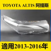 適用於 豐田 TOYOTA  ALTIS 11代 阿提斯 13-16年 大燈 頭燈 大燈罩 燈殼 大燈外殼 替換式燈殼