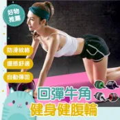 免運隔日到貨⚡【贈防滑墊 輕鬆滾出曲線】健腹輪 健美輪 瘦身健腹器 腹肌訓練 自動回彈健腹滾輪 運動滾輪 健身滾輪 瘦身