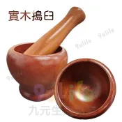 【九元】木製搗臼 竹木搗臼 搗缽 搗藥 搗蒜 研磨 搗蒜器 磨缽 蒜缽
