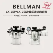 BELLMAN CX-25P CX-25XP 義式濃縮咖啡壺 摩卡壺 奶泡 3-9人份 露營 旅遊 CX-25系列 台灣