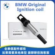 適用於寶馬 BMW 原廠品質 點火線圈高壓包 點火線圈 X1 X3 X5 X6 F10 F30 E90 F48 G20