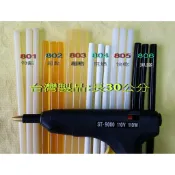 802 超黏熱溶膠.熱熔膠槍.熱融膠‧MIT製造﹝粗1.1*30cm﹞另有ST-9000熱溶膠槍801802