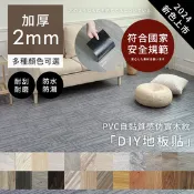 【生活市集】自黏式PVC加厚款木紋地板貼-34色 免加工使用 裝潢 木紋地板 簡易操作 塑膠