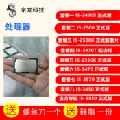 【 創客數碼】Int  I5-2400S 2500 2500K 3470T 3470