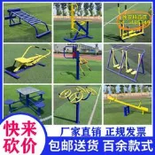 【台灣現貨】室外健身器材戶外公園小區廣場老年人運動路徑組合餐體育用品