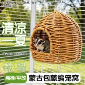 免運🚛鸚鵡蜜袋鼯藤編懸掛窩 四季通用透氣吊床 虎皮牡丹玄鳳專用耐咬安全用品【寶樂寵物】