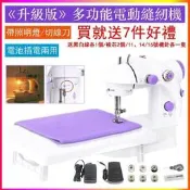 ✨8折下殺✨居家超好用 多功能電動縫紉機 臺式家用帶照明 縫補衣服迷你微型便攜式裁縫機 手工DIY 電池插電兩用