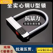 ✨熱銷 【優選精品】電動車鎖C級摩托車鎖自行車鎖三輪車鎖電瓶車U型鎖防盜鎖抗液壓剪機車ins日韓風 GAUK