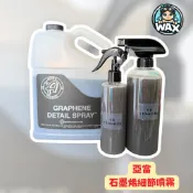 蠟是我寶貝 亞當ADAM'S Graphene Detail Spray  石墨烯細節噴霧 鍍膜   WAXBABY