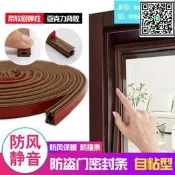 熱銷【憶時光】自粘型防盜門密封條入進戶門框防撞隔音防風大門木門窗縫房門膠條